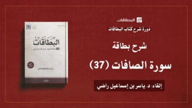 محاضرة شرح بطاقة سورة الصافات ( البطاقة 37)